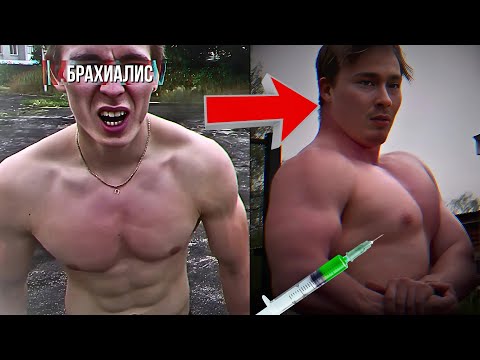 Видео: Друг Смаева Брахиалис испортил форму химией !