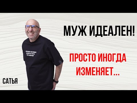 Видео: Сатья. Муж идеален, но изменяет!