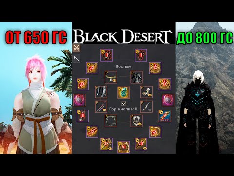 Видео: Black Desert РАЗВИТИЕ ГИРА от 650 до 800+ ГС ( НЕ ТОЧИМ ХАРЗАТЫ )