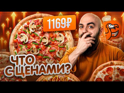 Видео: ЧТО СТАЛО С ДОДО ПИЦЦА В 2024?