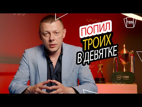 Видео: "Попил" троих игроков.