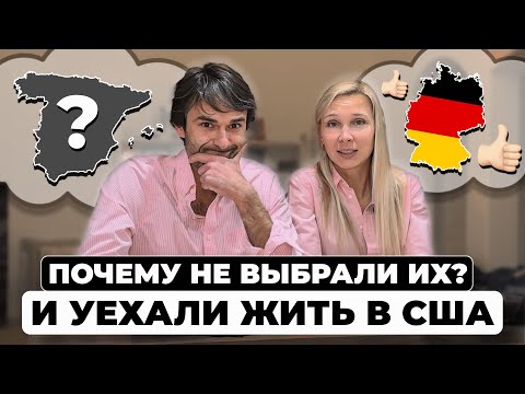 Видео: Как выбрать идеальную страну для переезда. Как мы выбрали США