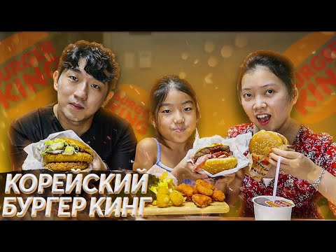 Видео: ПРОБУЕМ НОВЫЕ БУРГЕРЫ В КОРЕЙСКОМ БУРГЕР КИНГЕ/МОЯ НОВАЯ КОРЕЙСКАЯ СТРИЖКА/НИКОЛАЙ ПО-КОРЕЙСКИ