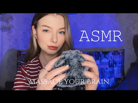Видео: АСМР💤МАССАЖ МОЗГА💆🏼massage your brain🧠