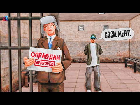 Видео: НАГЛЫЙ АДВОКАТ ЗАДУШИЛ КОПОВ в GTA SAMP