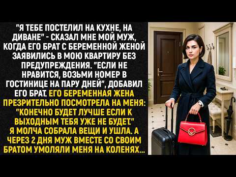 Видео: "Я тебе постелил на кухне, на диване" - сказал мне мой муж, когда его брат с беременной женой...