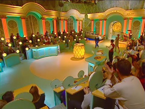 Видео: 518-й тираж Русского лото 11 сентября 2004 года. В гостях Зинаида Сазонова