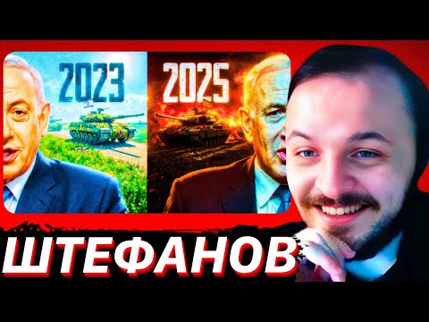 Видео: Как Нетаньяху привел Израиль к... этому? / Александр Штефанов / ЖМИЛЬ СМОТРИТ