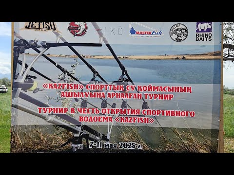 Видео: Соревнования в честь открытия водоема KazFish...!