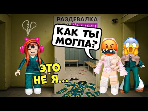 Видео: 😱ВЕРНУЛАСЬ В ШКОЛУ СПУСТЯ ГОД… И ПОПАЛАСЬ В ЖЁСТКУЮ ПОДСТАВУ!  #роблокс #роблоксистория