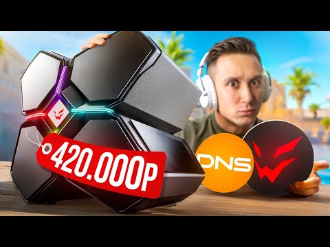 Видео: КУПИЛ САМЫЙ ДОРОГОЙ ПК ARDOR GAMING в DNS для CS2