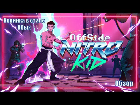 Видео: Nitro Kid | Обзор новой игры в ретро стиле | Пошаговый, рогалик, тактика