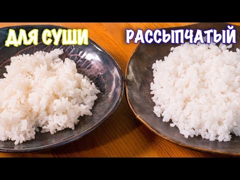 Видео: Два способа варить рис. ТЕОРИЯ ВКУСА. Как варить рис для суши и рассыпчатый.