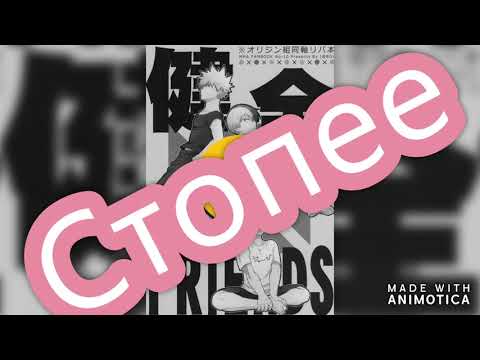 Видео: НЕ ВСТРЕЧАЕМСЯ! Озвучка додзинси БАКУДЕКУ~
