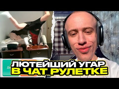 Видео: N1KKIFN УГАРАЕТ В ЧАТ РУЛЕТКЕ | САМАЯ УГАРНАЯ ЧАТ РУЛЕТКА