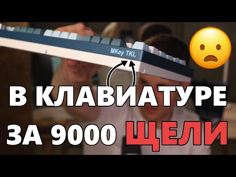 Видео: Обзор Montech Mkey 87