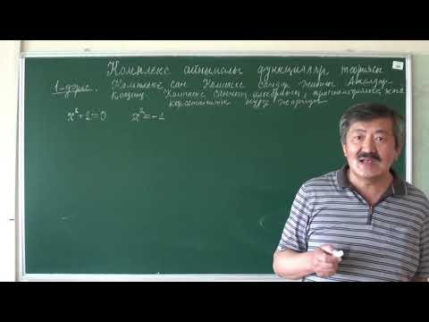 Видео: КАФТ: 1-дәріс