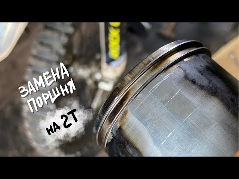 Видео: Отъездил 80 м/ч на новом поршне, пора менять