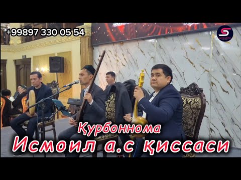Видео: Қурбоннома "Исмоил қиссаси" Фарғона шаҳрида Ғолиб танбур 