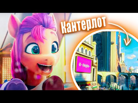 Видео: Разбор трейлера My Little Pony a new generation