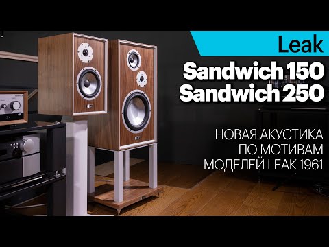 Видео: Новейшие Leak серии Sandwich — крупная акустика в ретро-стиле