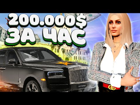 Видео: 200.000$ ЗА ЧАС В GTA 5 RP ! ОТКРЫЛА ФОНД В ГТА 5 РП НА СЕРВЕРЕ LAMESA