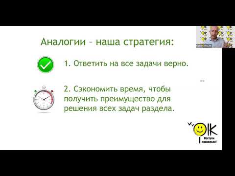 Видео: Открытый урок.  Разбор летнего психотеста 2020.  Словесное мышление, часть 2.