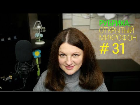 Видео: Бухгалтерская неопытность. Открытый микрофон №31 от 01.10.2025г.