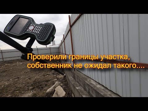 Видео: Неверные границы. Забор попал к соседу. Геодезические работы.