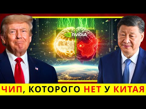 Видео: США вложили 40 миллиардов в то, чего боится Китай — но не может остановить