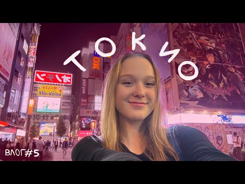 Видео: Я В ТОКИО// ВЛОГ #5