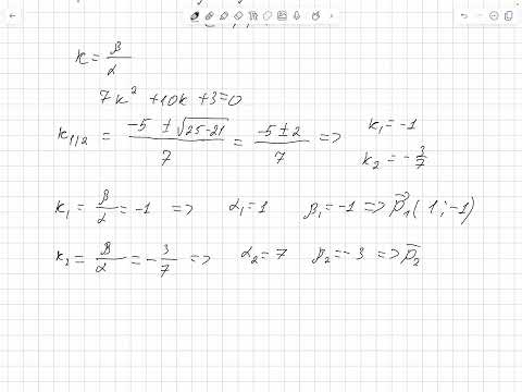 Видео: Аналитикалық геометрия, 13-ші тақырып