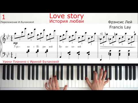 Видео: LOVE STORY ИСТОРИЯ ЛЮБВИ Piano на пианино ноты Фрэнсис Лей Francis Lay Очень красивая музыка пианино