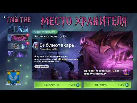 Видео: Age of Magic — Прохождение событие Место Хранителя | Ивент на героя Библиотекарь