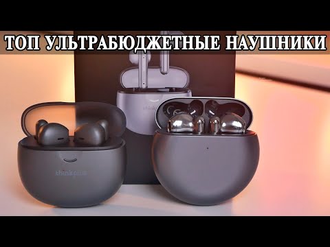 Видео: Lenovo LivePods LP1 Pro Лучшие ультрабюджетные беспроводные наушники