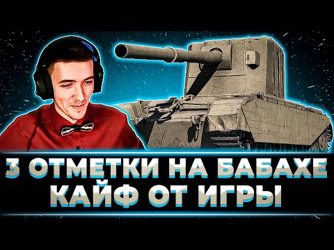 Видео: "КАК ЖЕ ПРИЯТНО НА НЕЙ ИГРАТЬ" КЛУМБА РАЗДАЕТ ВАНШОТЫ НА FV4005. ПУТЬ К 3 ОТМЕТКАМ