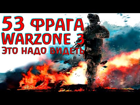 Видео: Как это вообще возможно!? Warzone 3!