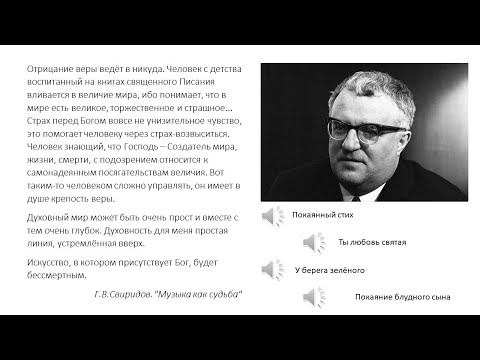 Видео: Георгий Свиридов. "Пушкинский венок". "Песнопения и молитвы".