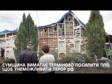 Видео: Мешканці Сумщини закликають центральну влади вжити невідкладних заходів для гарантування безпеки