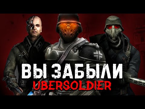 Видео: Забытое ПРОДОЛЖЕНИЕ Wolfenstein | UberSoldier