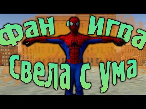 Видео: Обзор на фан - игры Spider - man ► Фан - Творчество