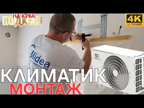 Видео: КЛИМАТИЦИ - КОЕ КАК И ЗАЩО