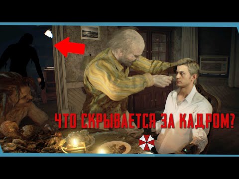 Видео: Как Итан по чужим домам шарился | Resident Evil 7 | Сцены за кадром