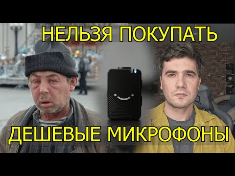 Видео: Почему нельзя покупать дешёвые микрофоны, на примере Fifine M9