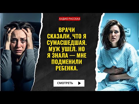 Видео: ПОДМЕНА РЕБЁНКА: мое личное расследование. Реальная история