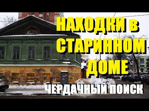 Видео: ПОИСК монет и не только,  коп -49|metal detecting #монеты #находки #поиск #антиквариат#заброшка