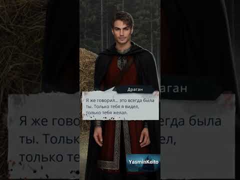 Видео: Сцена с Драганом за 150💎❤️‍🔥3 сезон 3 серия. И Поглотит Нас Морок.Клуб Романтики.