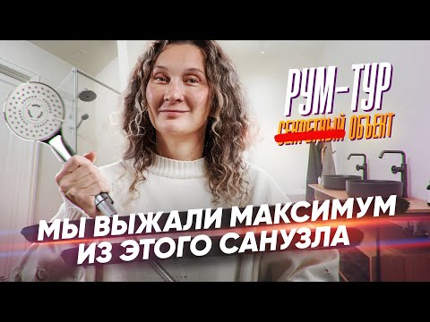 Видео: Детский санузел с двумя раковинами, ванной и душевой — рум-тур по секретному объекту