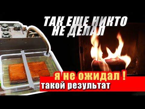 Видео: Горящий кирпич,  по другому даже не пытайтесь, не сработает !