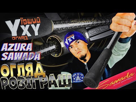 Видео: Ухуївший Огляд. Azura Sawada XP 76 ml